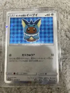 ビ*リ様 未開封 センタリング良 ポンチョを着たイーブイ（ブースター