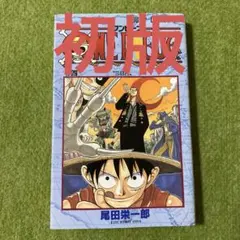 2026年最新】ワンピース 4巻 初版の人気アイテム - メルカリ