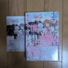 TL小説 おひとり様には慣れましたので。