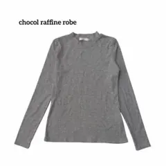 リブカットソー 長袖 ロンT グレー クルーネック 綿混 ベーシック インナー