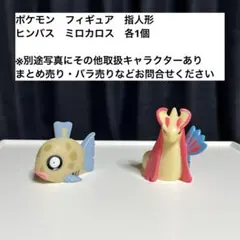 ポケモン　フィギュア　指人形　2個セット