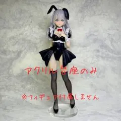 GLITTER&GLAMOURS アーリャ バニーver. アクリル台座