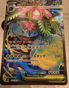 メガフシギバナex sr 含め25枚まとめ売り ポケモンカードゲーム