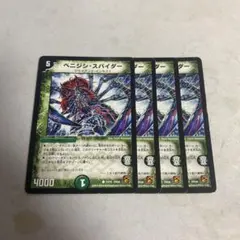 デュエルマスターズ ベニジシスパイダー 4枚