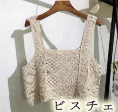 ビスチェ レース かぎ 編み キャミソール 韓国 白 クロシェ ベスト 人気