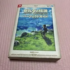 ゼルダの伝説 ブレス オブ ザ ワイルド パーフェクトガイド