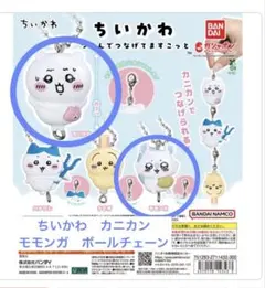 ちいかわ　つまんでつなげてマスコット　ちいかわ　モモンガ