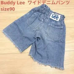 Buddy Lee バディリー　ワイドデニムパンツ　ジーンズ　ジーパン　90