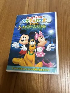 ミッキーマウス クラブハウス DVD モンスターミュージカル