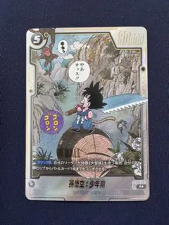 フュージョンワールド MANGA BOOSTER SB01-053 孫悟空少年期 - メルカリ