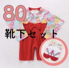 ベビー 服 女の子 袴ロンパース 80 七五三　お食い初め 初節句 お宮参り