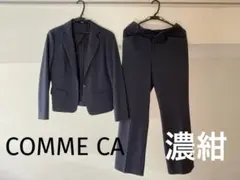 美品　コムサ　ジャケット　7号　パンツ　9号　スーツ　セットアップ　　ネイビー