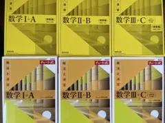 数学 I+A, II+B, III+C チャート式セット