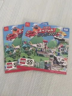 トミカ スペシャル DVD 2025 2枚セット