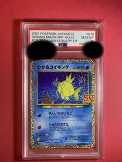 ひかるコイキング プロモカードパック 25th PSA10
