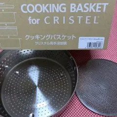 クリステル CRISTEL クッキングバスケット クッキングプレートセットでのサムネイル