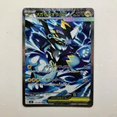 メガゼラオラex SAR M 拡張パック アビスアイ キラ 112/081 - メルカリ