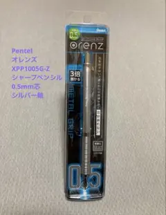 K: ぺんてる　シャープペンシル　オレンズ　芯径0.5mm シルバー軸のサムネイル