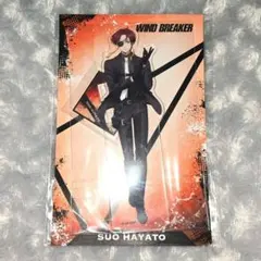 WIND BREAKER 蘇枋隼飛 アクリルスタンド ボディーガード スーツ