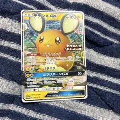 2026年最新】Pokemon Card Game カード名：デデンネGX ポケモンカード