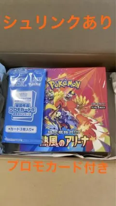 ポケモンカードゲーム スカーレット＆バイオレット 熱風のアリーナ