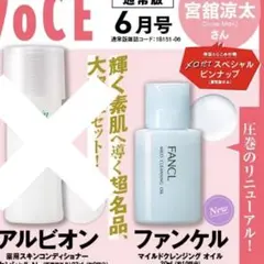 voce 付録 2026年6月号　通常版　増刊　まとめ売り　ファンケル　キュレル