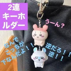 モモンガ　カニちゃん　2連キーホルダー 古本屋さん　ちいかわキャラ チャーム