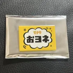 モナキ おヨネ 名札缶バッジ - メルカリ