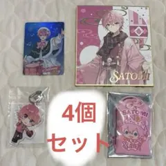 すとぷり さとみ まとめ 4個 即購入可