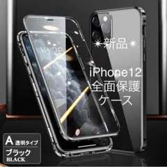 両面ガラス iPhone12 ケース