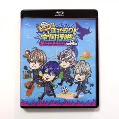 にじさんじ ROF-MAO ろふまお塾 全国行脚 Blu-ray ステッカー無し 