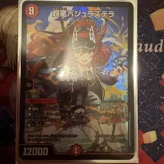 超竜バジュラズテラ 神アート 未開封 - メルカリ