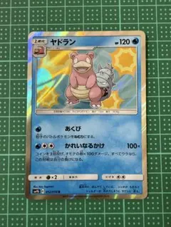 ヤドラン R SM9b フルメタルウォール 012/054