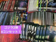 【即日発送】ゴジラカードゲーム 2弾 SR以下　各色4コンセット(4枚ずつ) ③