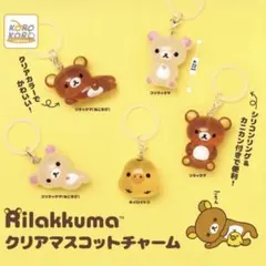 ガチャガチャ めじるしキーホルダー リラックマ コリラックマ