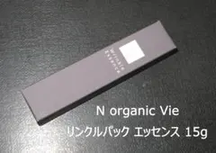 N organic Vie リンクルパック エッセンス 15g
