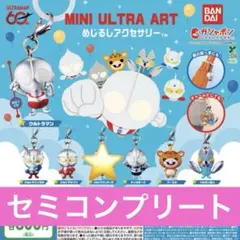 セミコンプリートセット☆ウルトラマン　めじるしアクセサリー
