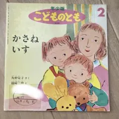 かさねいす　年少版　こどものとも　絵本　人気
