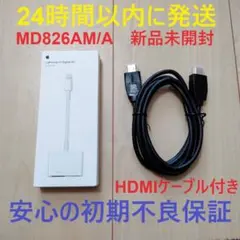 【新品のHDMIケーブル付】 未開封 アップル Apple MD826AM/A