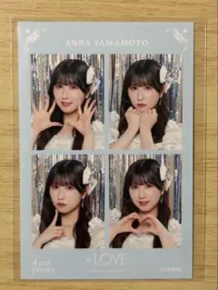 ＝LOVE イコラブ 4カットフォトカード　山本杏奈