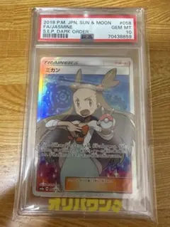 ミカン SR ダークオーダー ミカン SR [ダークオーダー] SM8a 058/052 ポケモンカード ポケカ