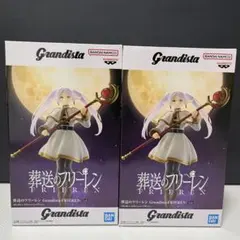 Grandista フリーレン フィギュア 2個セット