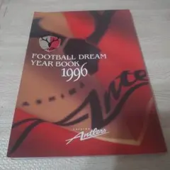 【鹿島アントラーズ】イヤーブック1996