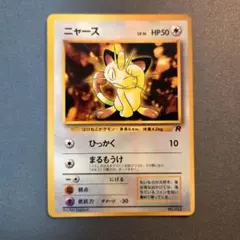 2026年最新】ニャース 旧裏 プロモの人気アイテム - メルカリ