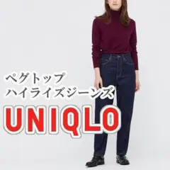 UNIQLO ペグトップハイライズジーンズ 22インチ ネイビー