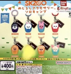 2026年最新】Skzoo ガチャ コンプの人気アイテム - メルカリ
