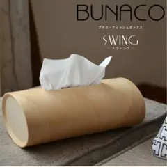 ブナコ(BUNACO) ティッシュケース　スウィング