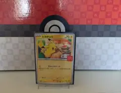 ピカチュウ ポケモンカード マクドナルド　傷あり