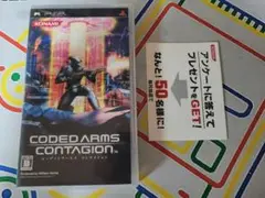 プレイステーションポータブル コーデッドアームズ コンテイジョン