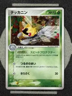 【美品】テッカニン